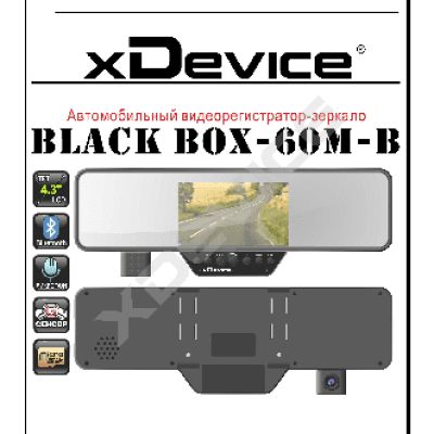 xDEVICE BlackBox-60M-B