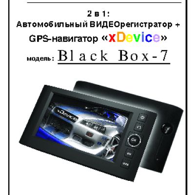 xDEVICE BlackBox-7