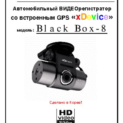 xDEVICE BlackBox-8
