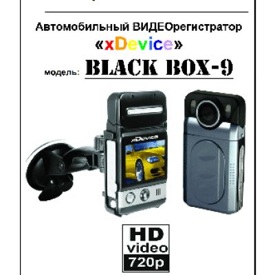 xDEVICE BlackBox-9