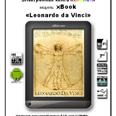 xDEVICE ДаВинчи