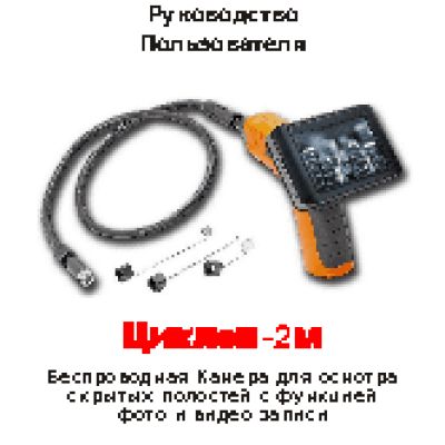 xDEVICE Циклоп-2м