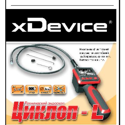 xDEVICE Циклоп-L + 3m