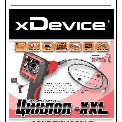 xDEVICE Циклоп-XXL