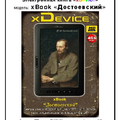 xDEVICE xBook Достоевский