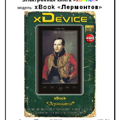 xDEVICE xBook Лермонтов