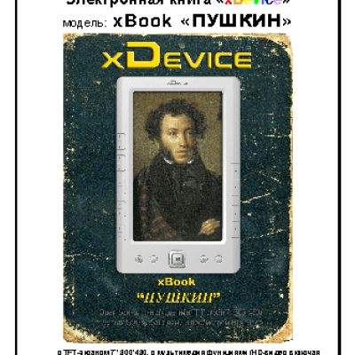 xDEVICE xBook ПУШКИН