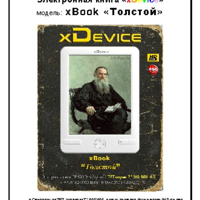 xDEVICE xBook ТОЛСТОЙ