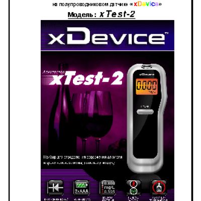 xDEVICE xTest-2