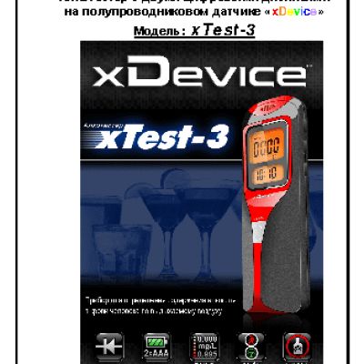 xDEVICE xTest-3