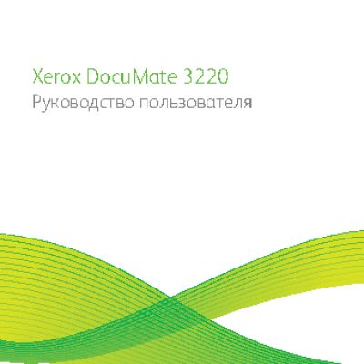 XEROX DocuMate 3220