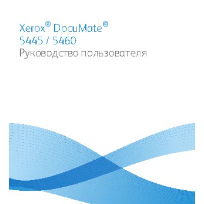 XEROX DocuMate 5445/5460