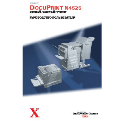 XEROX DocuPrint N4525