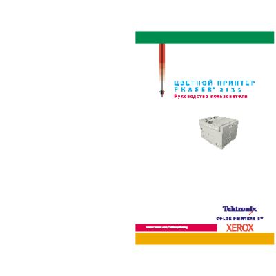 XEROX Phaser 2135