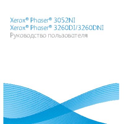 XEROX Phaser 3052NI