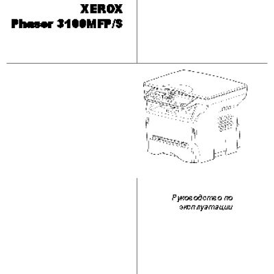 XEROX Phaser 3100MFP/S