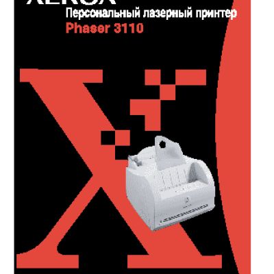 XEROX Phaser 3110