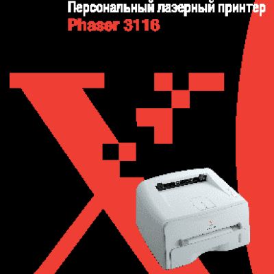 XEROX Phaser 3116
