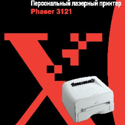 XEROX Phaser 3121