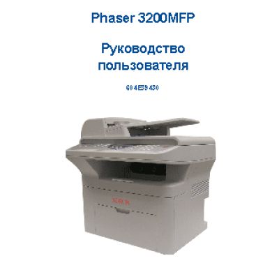 XEROX Phaser 3200MFP