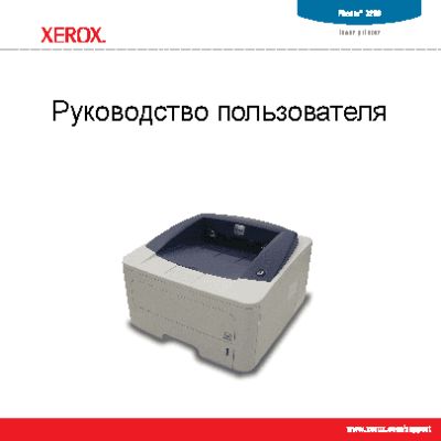 XEROX Phaser 3250