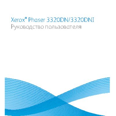XEROX Phaser 3320DN / 3320DNI