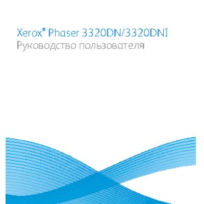 XEROX Phaser 3320DNI