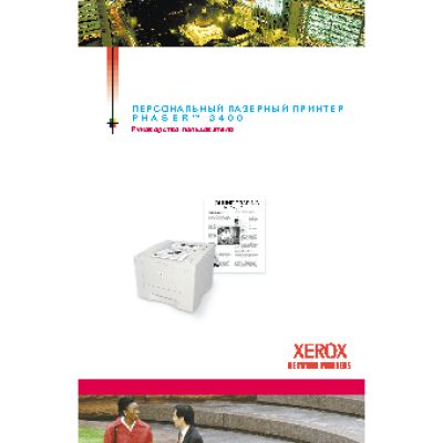 XEROX Phaser 3400