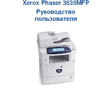 XEROX Phaser 3635MFP