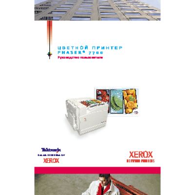 XEROX Phaser 7700