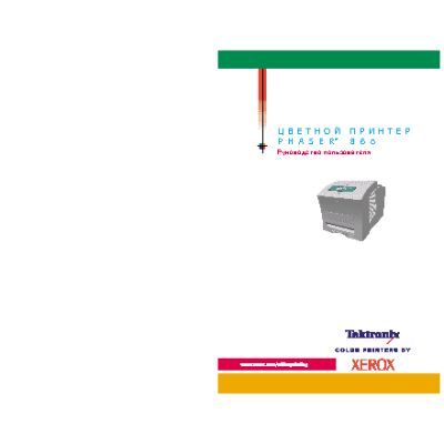 XEROX Phaser 860