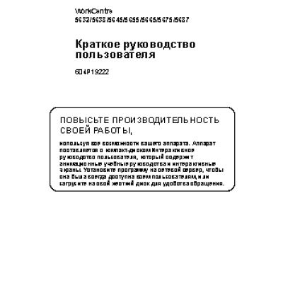 XEROX WorkCentre 5632 / 5638 / 5645