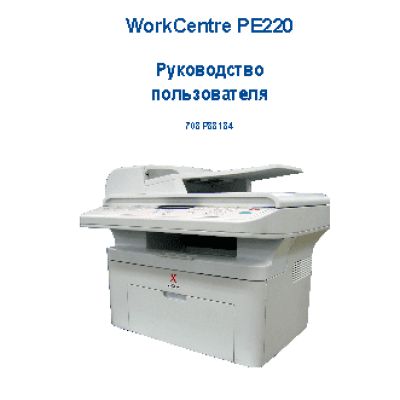 XEROX WorkCentre PE220