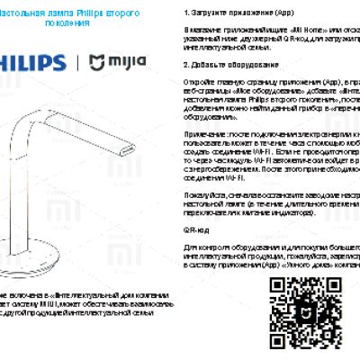 XIAOMI Philips Eyecare Smart Lamp 2 WiFi