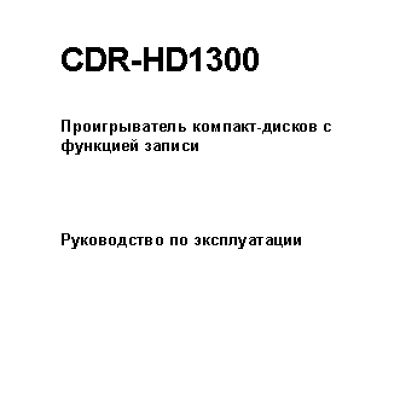 YAMAHA CDR-HD1300