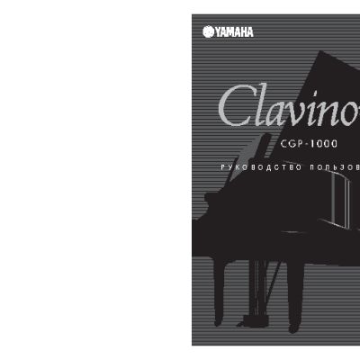 YAMAHA CGP-1000