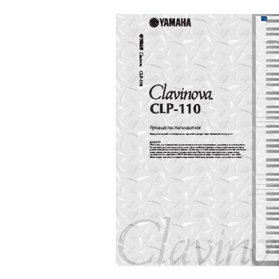 YAMAHA CLP-110 Clavinova