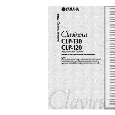 YAMAHA CLP-130 Clavinova