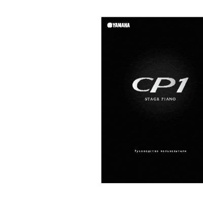 YAMAHA CP1