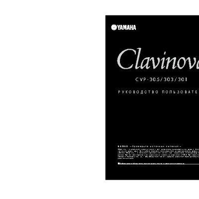 YAMAHA CVP-301 Clavinova