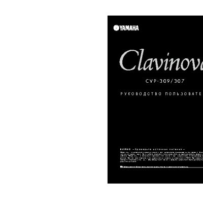 YAMAHA CVP-309GP