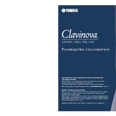 YAMAHA CVP-509 Clavinova