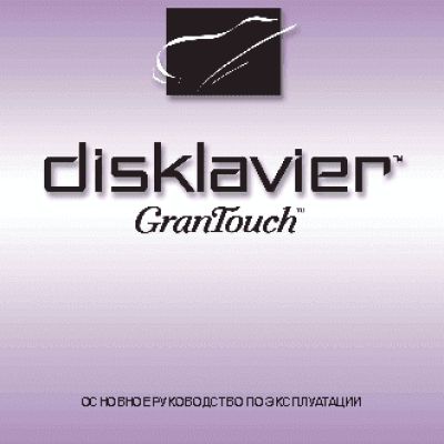 YAMAHA Disklavier GranTouch