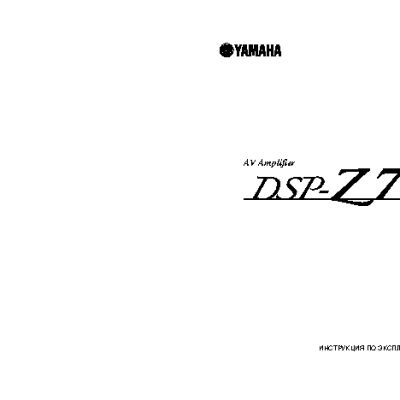 YAMAHA DSP-Z7