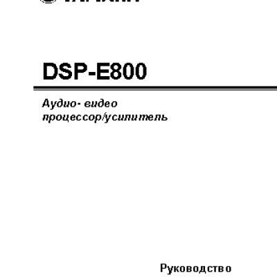 YAMAHA DSP-E800
