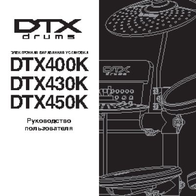 YAMAHA DTX450K