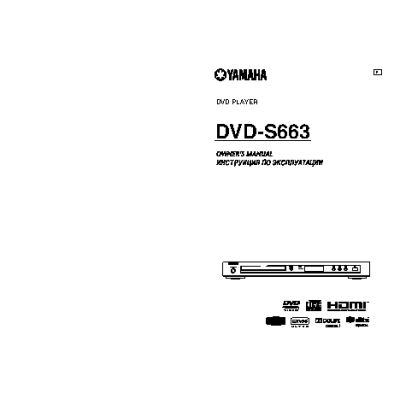 YAMAHA DVD-S663