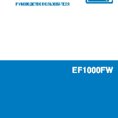 YAMAHA EF1000FW (2012)