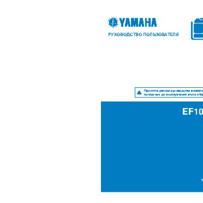 YAMAHA EF1000iS (2012)