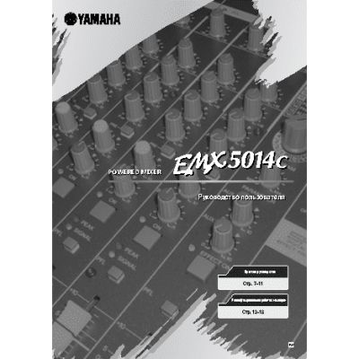 YAMAHA EMX5014C